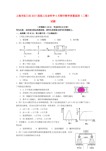 上海市虹口区2017届高三生命科学4月期中教学质量监控二模试题