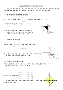 六种经典线性规划例题