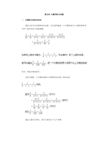 第五讲-分数的拆分问题