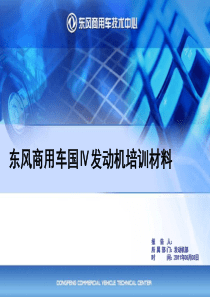 东风商用车国Ⅳ发动机后处理材料