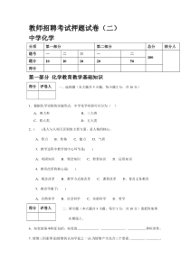 福建教师招聘中学化学试卷9套押题2(100分