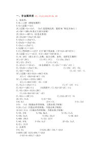 高中化学基础知识大全