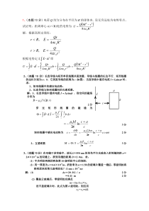 1、(本题10分)电荷Q均匀分布在半径为R的球体内.设无穷远解读