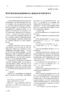 替罗非班在冠状动脉粥样硬化性心脏病治疗的中国专家共识