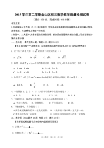 2016年金山区中考数学二模试卷及答案资料