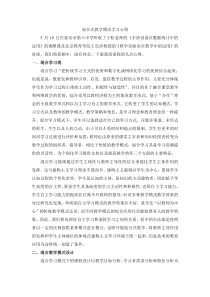 混合式教学模式学习心得