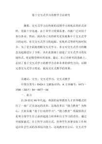 基于交互式学习的教学方法研究