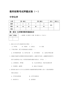 福建教师招聘化学试卷押题1(100分