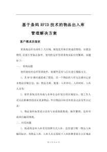 某仓储管理系统解决方案