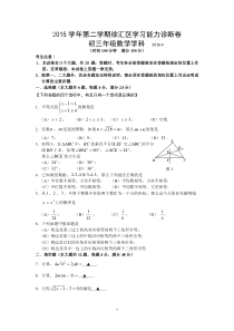 2016年徐汇区中考数学二模试卷及答案