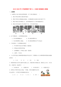 2019-2020年八年级物理下册11.1功练习新版新人教版