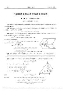 已知四面体的六条棱长求体积公式