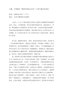 主题：中国版协“畅销书策划与运作”大型专题业务讲座