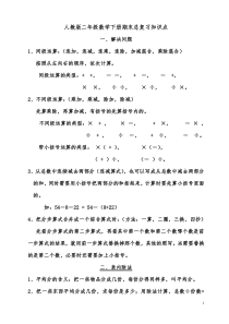 人教版二年级数学下册总复习知识点总结