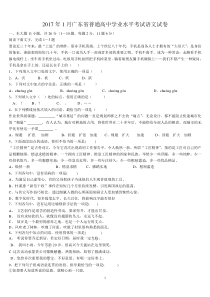 2017年1月广东省普通高中学业水平考试语文试卷及答案