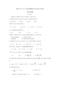 2017年1月广东省普通高中学业水平考试及答案