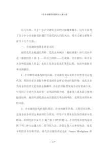 中小企业融资问题分析研究文献综述