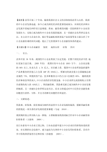 纾解中小企业融资问题研究