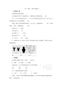 (北师大版)六年级数学下册总复习《图形与测量(一)》课时测评