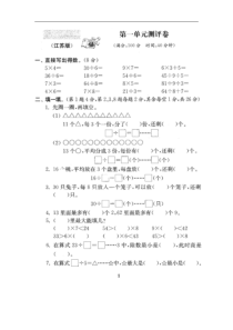 苏教版小学二年级数学下册试卷(全套)附答案