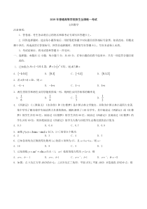 2019全国III卷文科数学高考真题(真题)