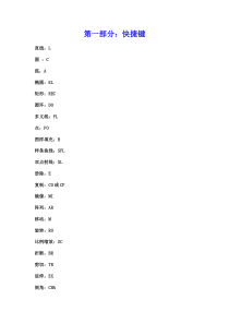 CAD绘图技巧与方法(经典)