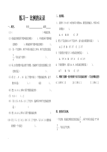 2019年北师大版小学六年级下册数学-第二单元--比例-练习题