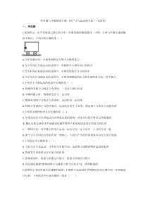 苏科版八年级物理下册：9.3“力与运动的关系”知识达标练习题-(无答案)