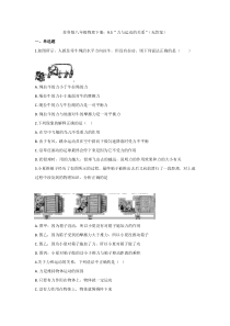 苏科版八年级物理下册：9.3“力与运动的关系”知识达标练习题-(-无答案)