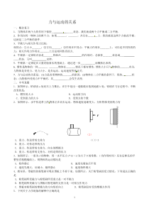 9.3力与运动的关系(练习2-无答案)