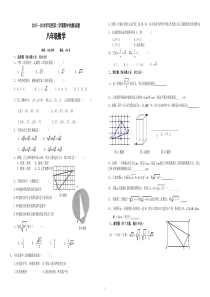 人教版八年级下数学期中考试试题