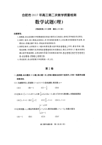合肥市2017年高三二模(理数)