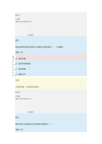 中央电大金融学形考任务第六章参考答案