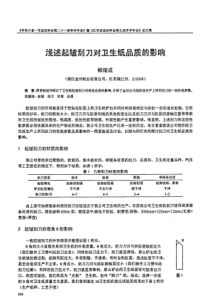 浅述起皱刮刀对卫生纸品质的影响