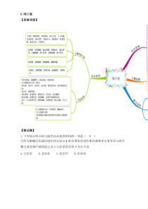 人教版语文必修1(思维导图+微试题)6.鸿门宴-Word版含答案.doc