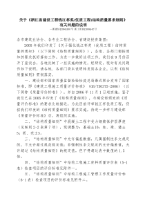 浙江省建设工程钱江杯奖(优质工程)结构质量要求细则