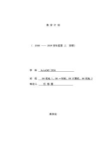 CAD课程教学计划