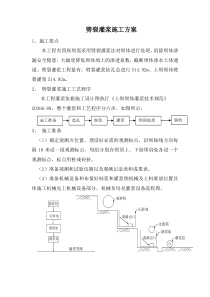 劈裂灌浆施工方案