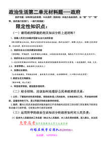 政治生活政府类知识点专题