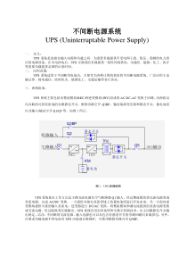 不间断电源系统