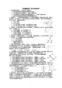 第一章《电磁感应》单元综合卷1