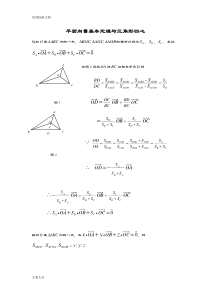 平面向量与三角形四心问题