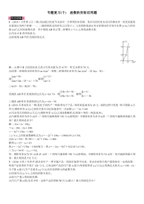 中考数学专题复习(十)-函数的实际应用题