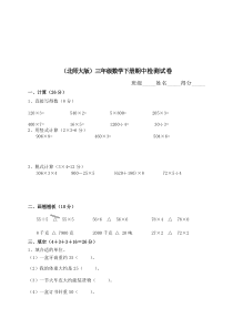 北师大版小学三年级下册数学期中测试题及答案