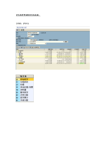 物料明细帐处理