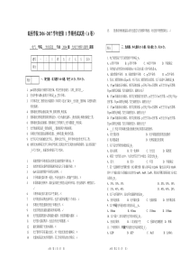 光电材料与器件--考试卷--A