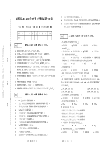 光电材料与器件--考试卷--B-(1)