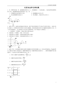 交变电流单元测试题