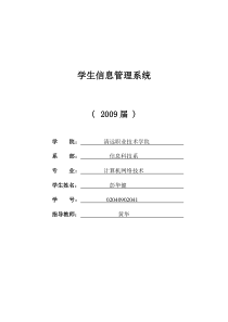 学生信息管理系统