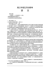 安徽省毛坦厂中学2019届高三5月联考试题语文Word版含答案